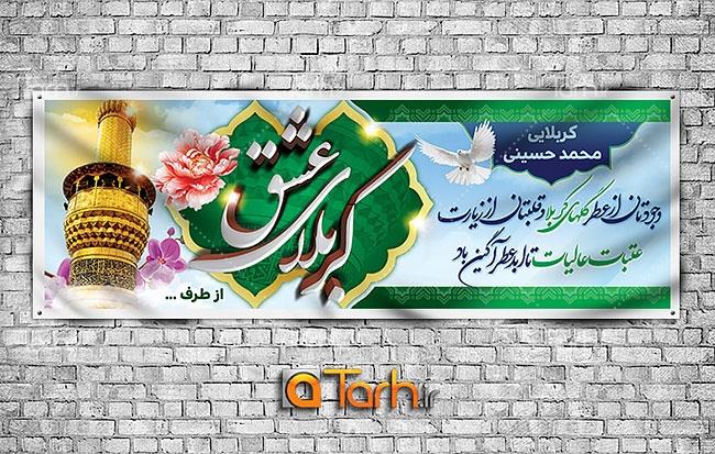 طرح لایه باز خیر مقدم کربلایی 8125693